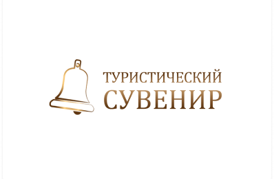 Туристический сувенир